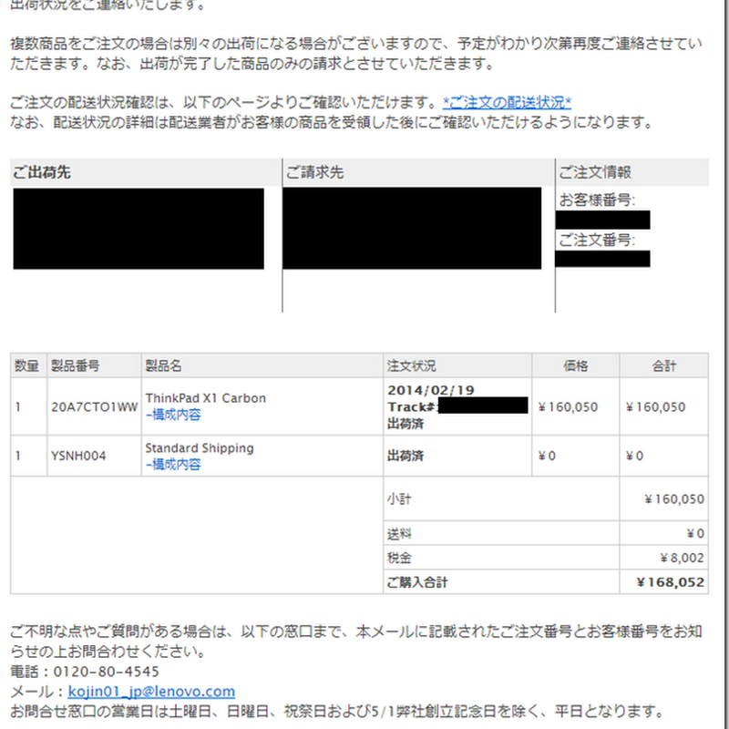 新しい ThinkPad X1 Carbon が出荷される