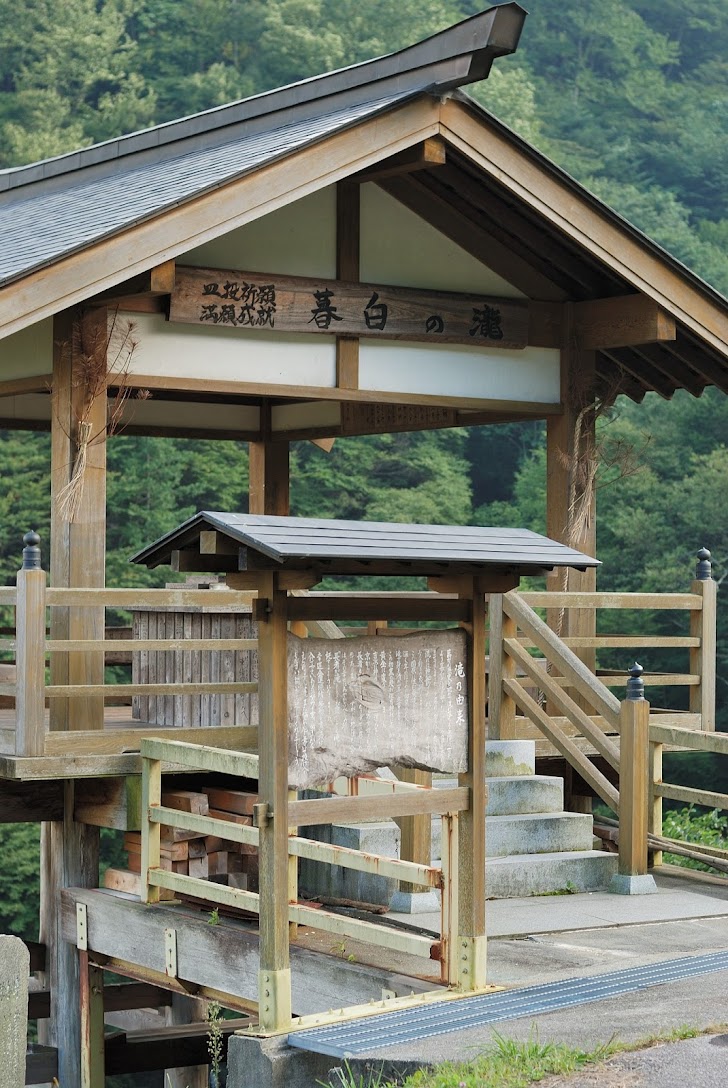 暮白の滝 滝見台 nagano16_a_10.jpg