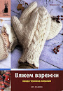Хобби Вязание