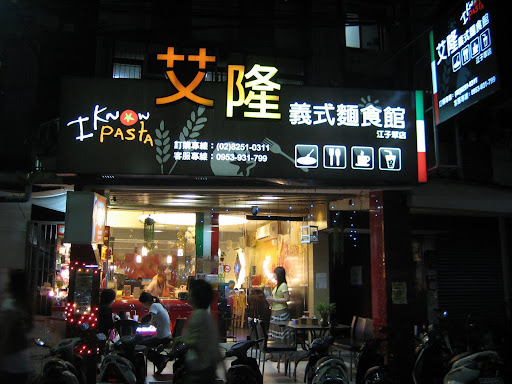 突然去吃義大利麵
