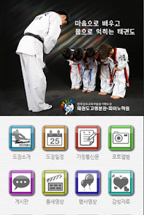 How to mod 태권도고령본관 피아노학원 1.4.0 apk for laptop