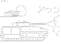 戦車