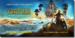 Приключения Тинтина 3D Adventures-of-Tintin-The