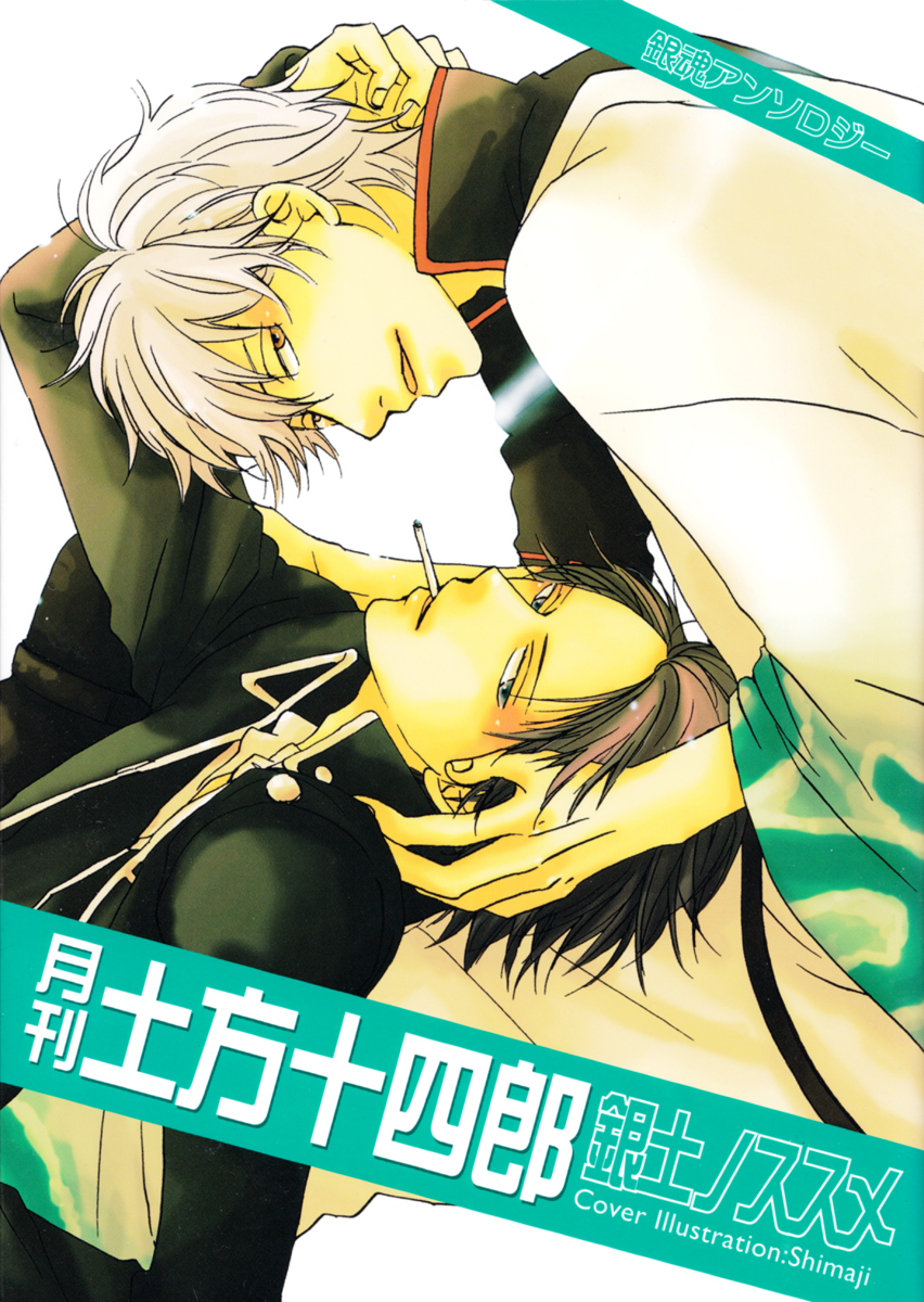 Gintama Doujinshi - Because It Falls in Love chap 1