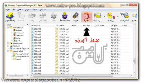 Add batch download idm طريقة تحميل القران الكريم مره واحده Add batch download idm طريقة تحميل القران الكريم مره واحده