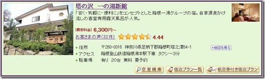 1-Ichinoyu Shinkan_1