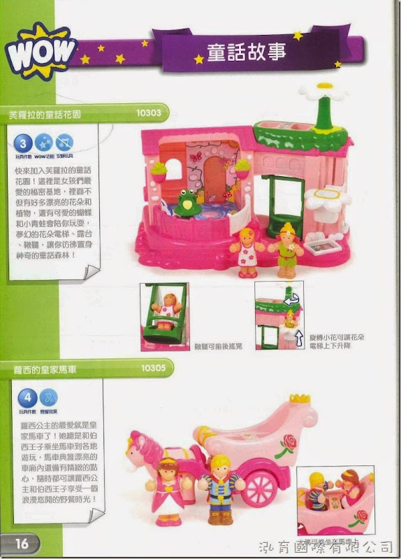 WOW Toys 驚奇玩具【童話故事】 WOW Toys 驚奇玩具【童話故事】