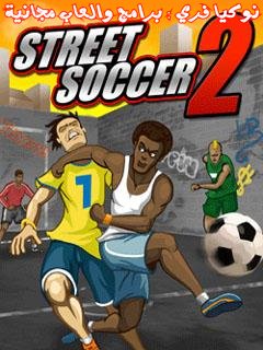 لعبة كرة الشوارع Street Soccer  من العاب نوكيا Nokia C5