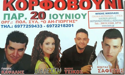 Συλλογος Κορφοβουνιου “ο Αη-Γιωργης” 14 Συλλογος Κορφοβουνιου “ο Αη-Γιωργης” 14