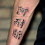 Tatouages - LettragesEcritures