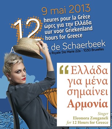 ζουγανελη βρυξελλες