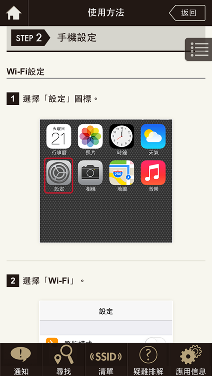 [Japan-Connected-free-Wi-FiApp_134.png]