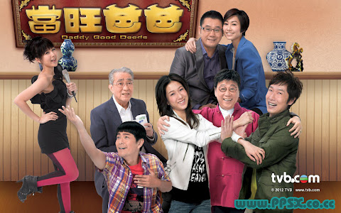Daddy Good Deeds 当旺爸爸