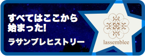 ランブレヒストリー.png ランブレヒストリー