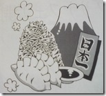 日本一