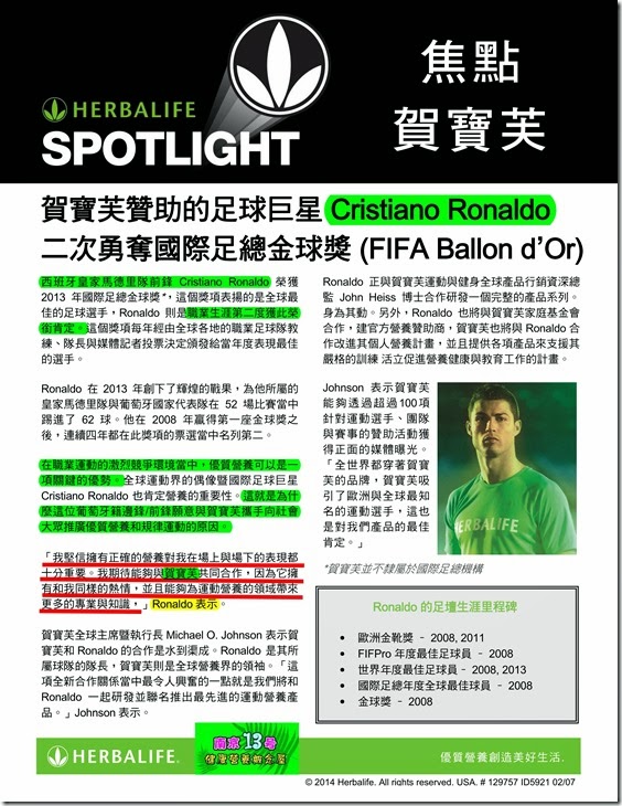 2014Spotlight_Ronaldo_StrikeGold_Chi_01