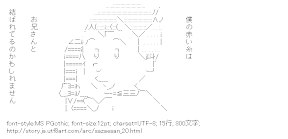 [AA]堀川「僕の赤い糸は、お兄さんと結ばれて「いるのかもしれません」 （サザエさん）