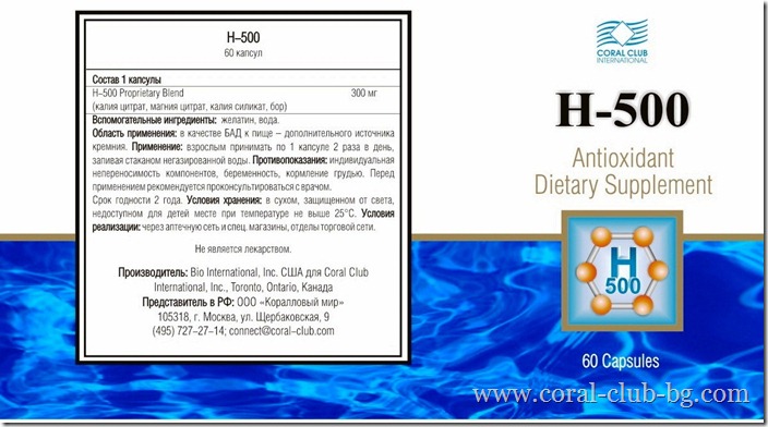 H-500, Coral Club H-500, Coral Club