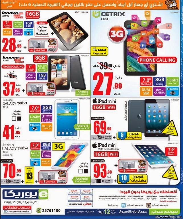عروض يوريكا الكويت 11 سبتمبر 2014 Galaxy S5 – Ipad - اخبار وطني