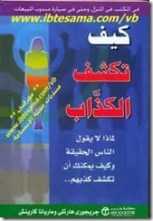 الكذب