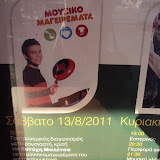 Το Σάββατο 13/8 Μουσικομαγειρέματα!!