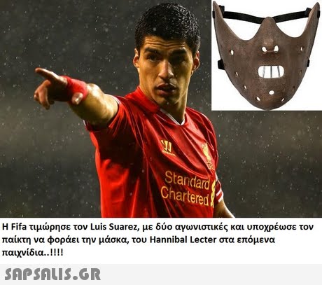 anda Chartered Η Fifa τιμώρησε τον Luis Suarez, με δύο αγωνιστικές και υποχρέωσε τον παίκτη να φοράει την μάσκα, του Hannibal Lecter στα επόμενα παιχνίδια.. !! !! 