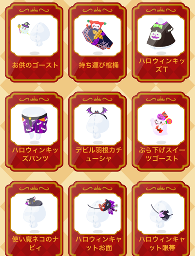 ポケコロ,ゴーストハロウィン ポケコロ,ゴーストハロウィン
