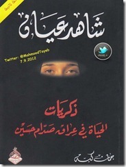 شاهد عيان