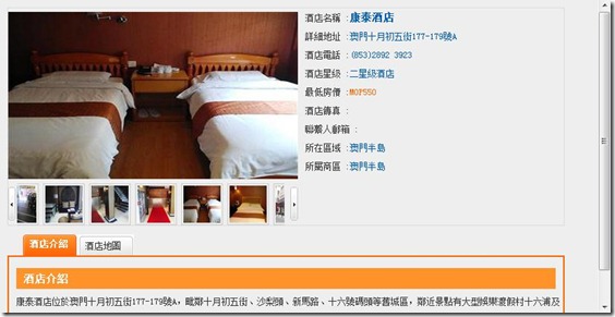 澳門經濟型酒店網_4