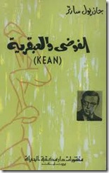 الفوضى والعبقريه 