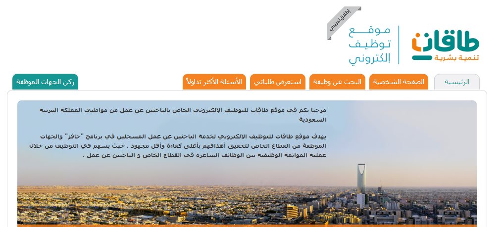 طاقات للتوظيف 1436 رابط مباشر لموقع التوظيف الالكتروني - اخبار السعودية طاقات للتوظيف 1436 رابط مباشر لموقع التوظيف الالكتروني - اخبار السعودية