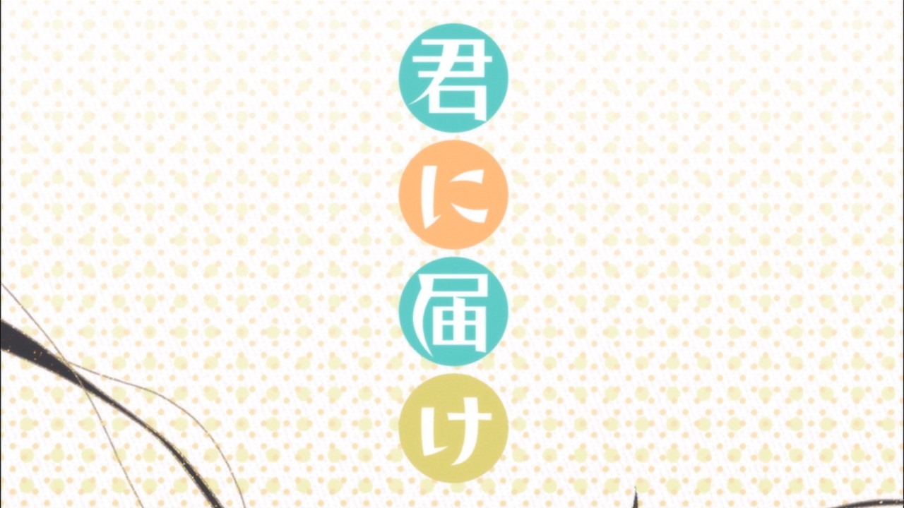 [Kimi%2520ni%2520Todoke%2520Title%25201%255B2%255D.jpg]