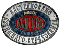 Доска Киевского общества взаимного страхования. Литьё, цинк
