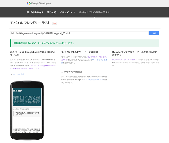 モバイル フレンドリー テスト モバイル フレンドリー テスト