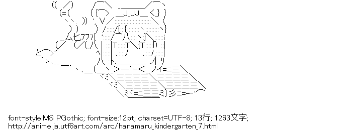 はなまる幼稚園,柊,ゴロ寝,読書,きぐるみ
