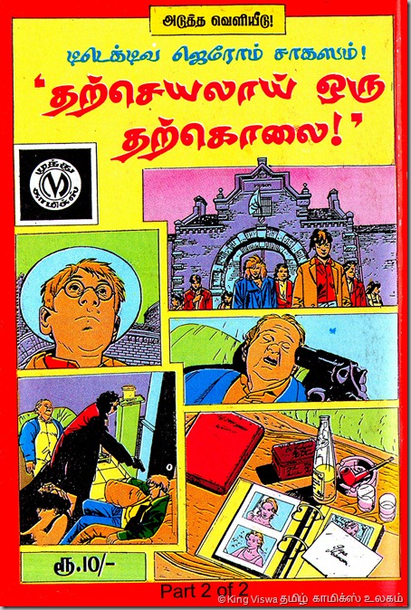 Muthu Comics Issue No 315 Dated June 2012 Detective Jerome Sigappu Kanni Marmam Back Cover