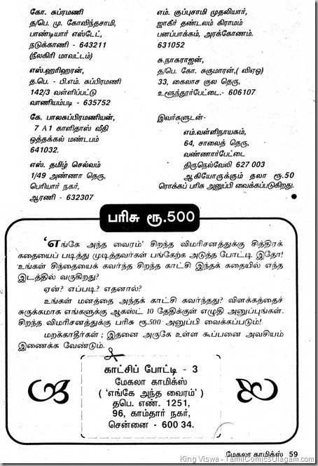 Mekala Comics Issue No 04 Dated Aug 1995 Enge Andha Vairam Last Issue Reader Review Winners Page No 59