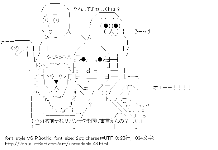 無表情,サバンナ,それっておかしくねぇ？,うーっす,オエー鳥