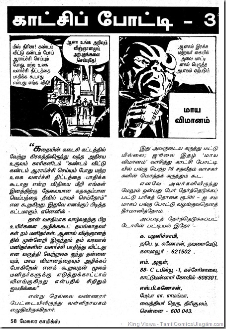 Mekala Comics Issue No 04 Dated Aug 1995 Enge Andha Vairam Last Issue Reader Review Page No 58