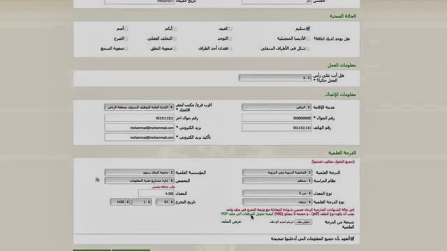 جدارة للتوظيف 1440 تحذر المتقدمين بجداره3 وإلا تعرض للحذف - اخبار وطني