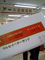 北海道物産展