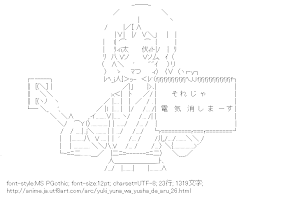 [AA]犬吠埼樹［それじゃ 電気消しまーす］（結城友奈は勇者である）