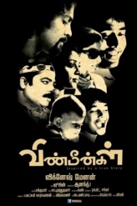 [vinmeengal-review%255B3%255D.jpg]