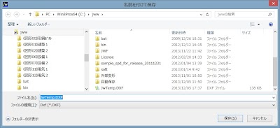 名前を付けて保存 20131205 173842.jpg