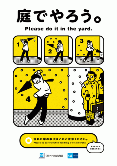 tokyo-metro-manner-poster-200810-388x550.gif
