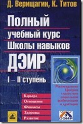 deir-uchebnik_s1-2 книга ДЭИР- Учебник 1 и 2 ступени