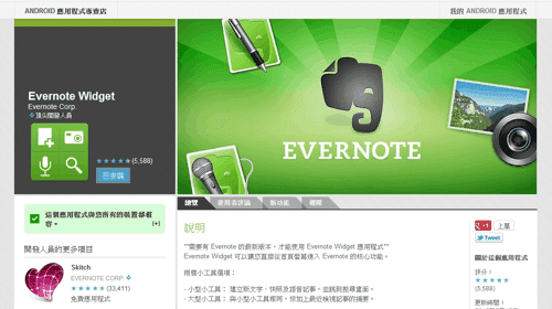 [evernote%2520android-02%255B3%255D.png]