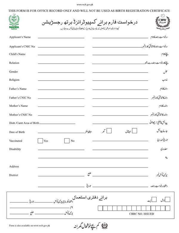 for certificate application nj birth NADRAâPost in English New Stamping Visa from H Certificate Birth 1B for certificate application nj birth NADRAâPost in English New Stamping Visa from H Certificate Birth 1B