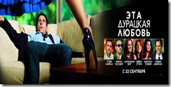 Эта дурацкая любовь Crazy-Stupid-Love