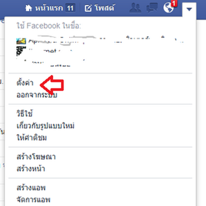 การบล็อก เพื่อน เกมส์ และ แอพ ใน Facebook